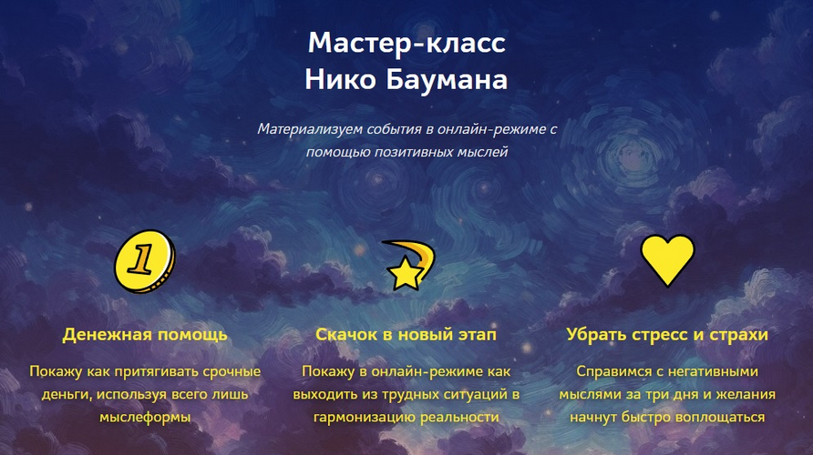 [Нико Бауман] Квантовый скачок (2026)_0.png